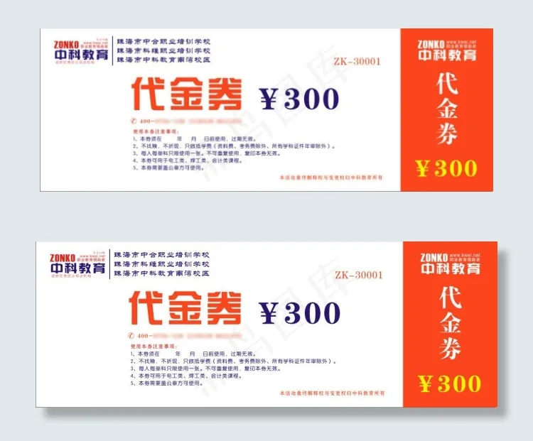 代金券学习券学校CDR原文件cdr矢量模版下载