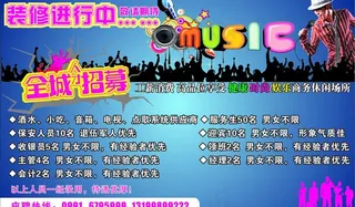 开心ktv招聘图片