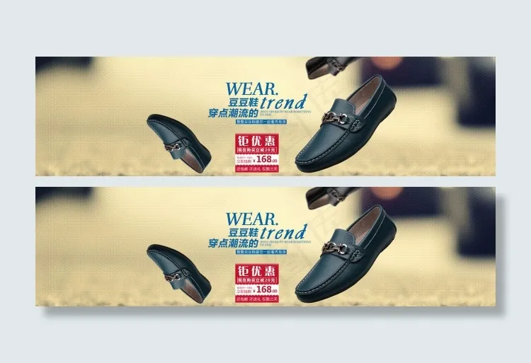 淘宝豆豆鞋驾车鞋海报全屏设计psd模版下载