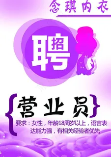 内衣招聘图片