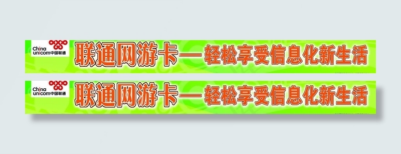 联通网游卡图片