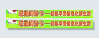 联通网游卡图片