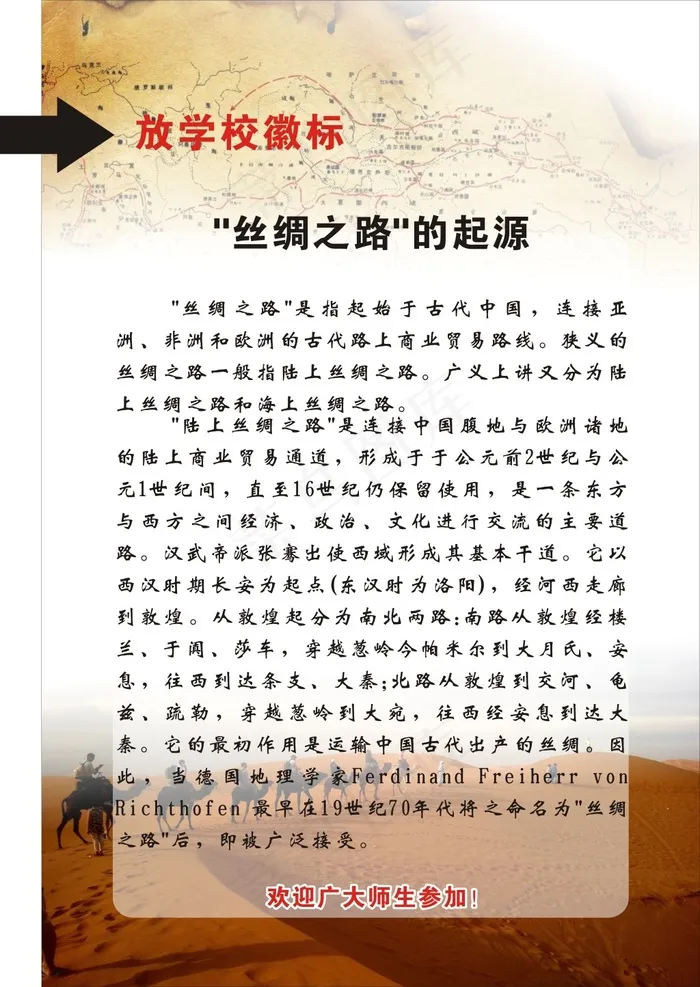 丝绸之路简单海报cdr矢量模版下载