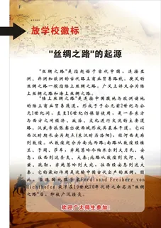 丝绸之路简单海报