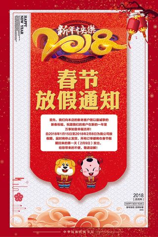 中国风2018狗年春节放假通知