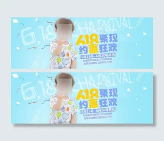 淘宝天猫618年中大促童装海报