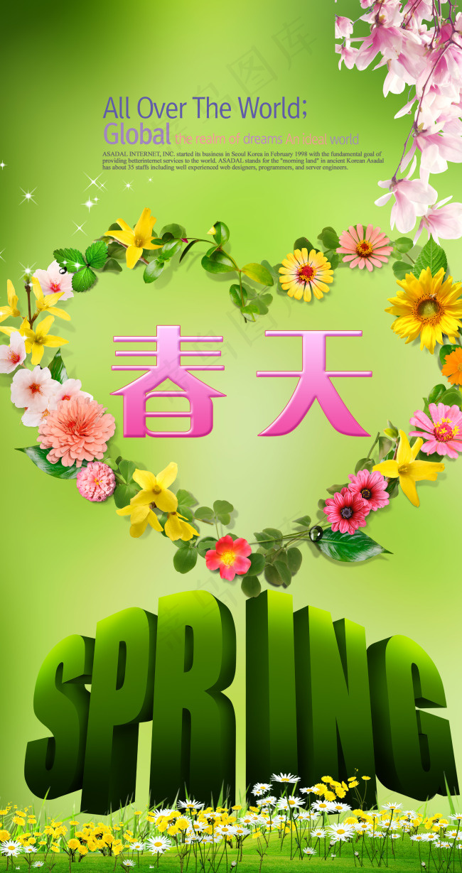 绿草春天(2370X4483(DPI:300))psd模版下载