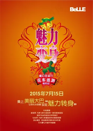 魅力海报