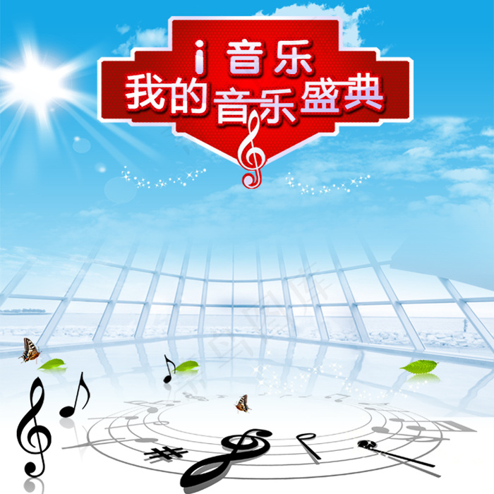 音乐素材psd模版下载