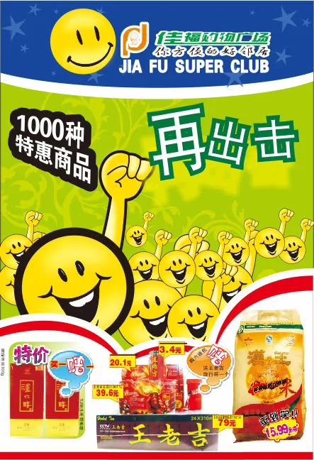 超市宣传促销海报设计cdr矢量模版下载