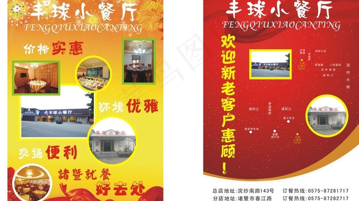 餐厅传单图片cdr矢量模版下载