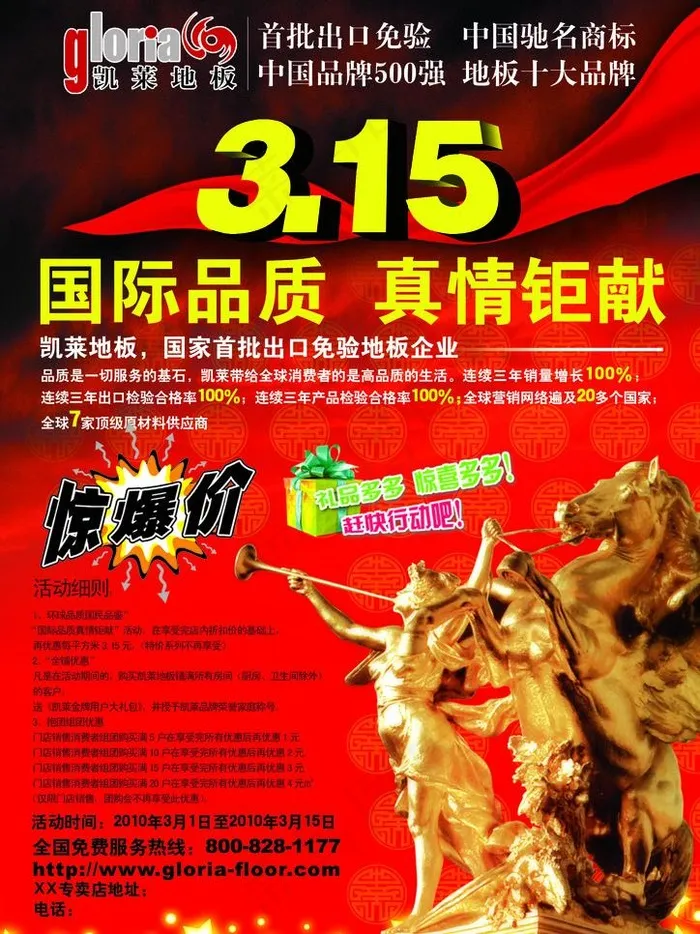 凯莱地板3 15促销单页图片(2480X3508(DPI:300))psd模版下载