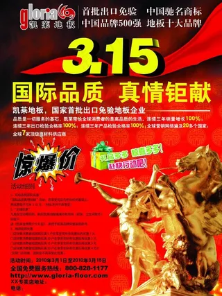 凯莱地板3 15促销单页图片