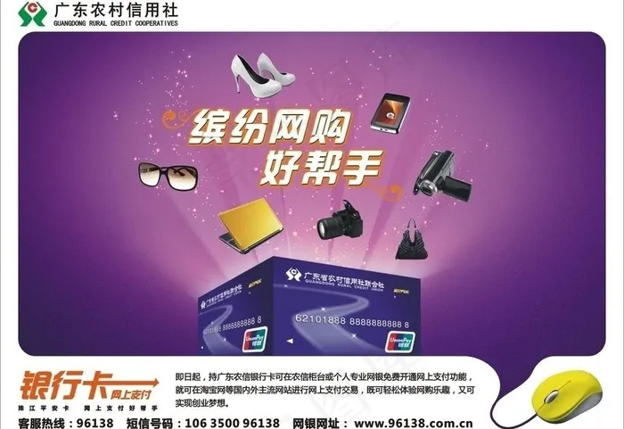 银行卡网上支付图片cdr矢量模版下载