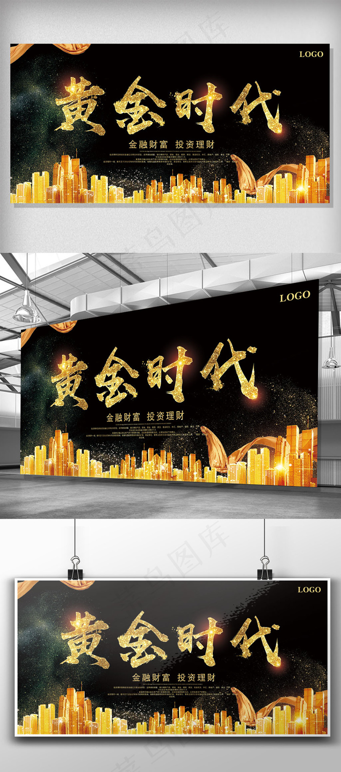 黑色大气金融理财展板设计