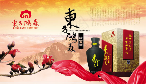 东方红森白酒海报设计PSD模板psd模版下载