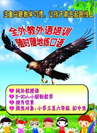 英语培训海报