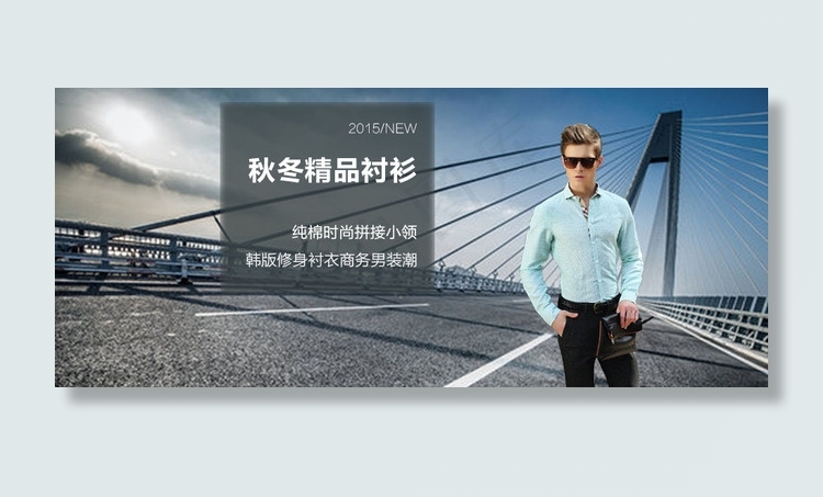 时尚商务男装psd模版下载