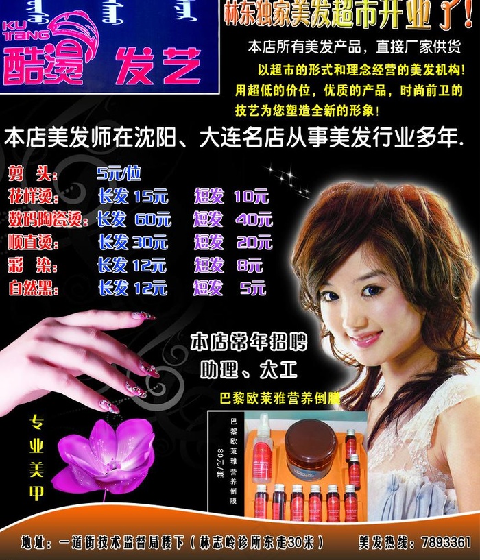 酷烫发艺图片psd模版下载