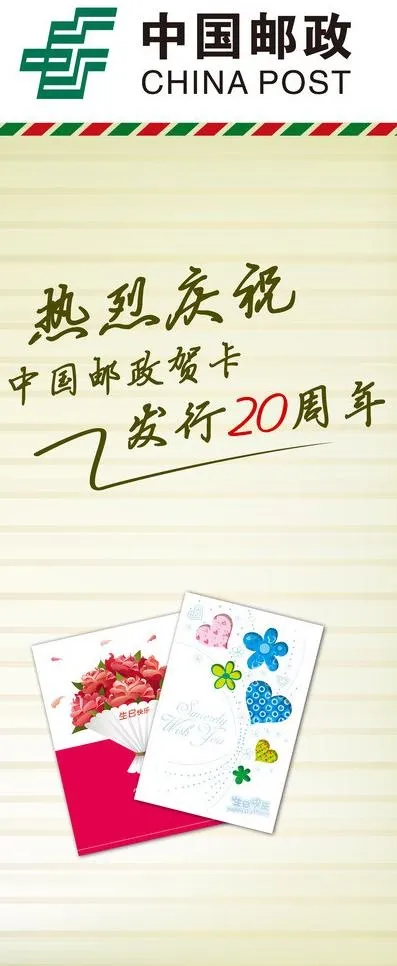 中国邮政创意x展架图片psd模版下载