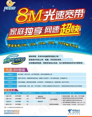 中国电信3g天翼图片