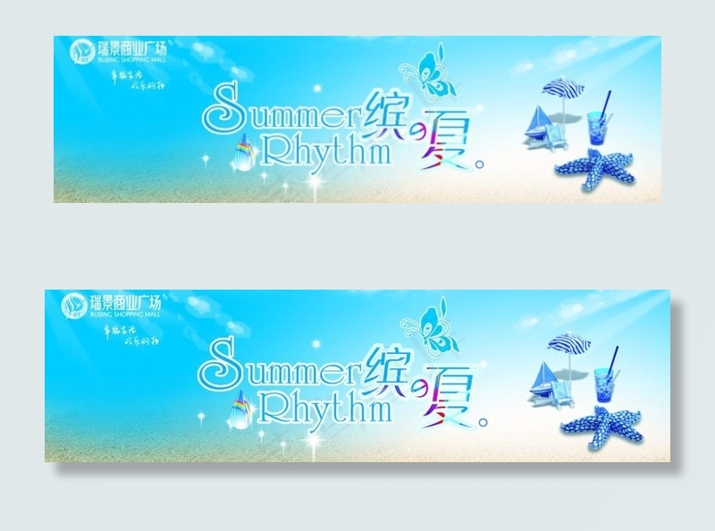 缤夏图片(6129X2043(DPI:129))psd模版下载