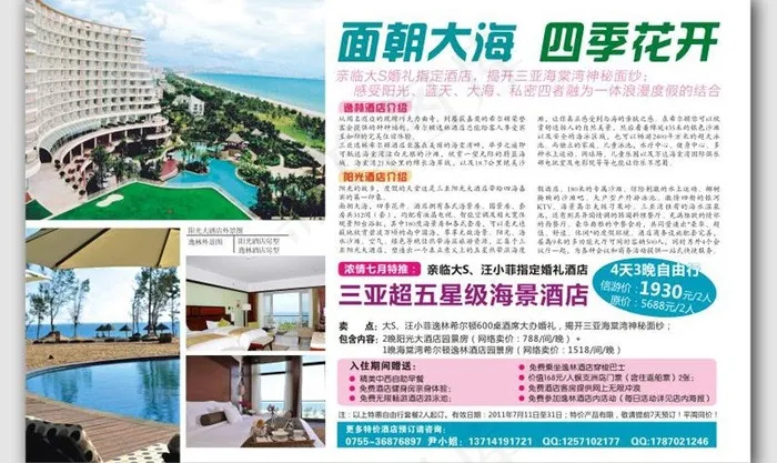 三亚旅游广告图片cdr矢量模版下载