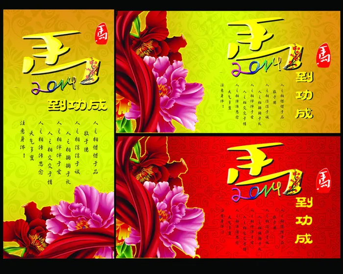 马到成功马年背景PSD素材