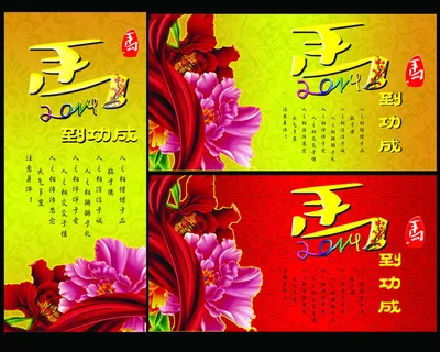 马到成功马年背景PSD素材