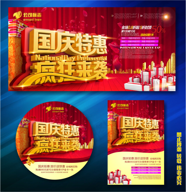 国庆(210X297)cdr矢量模版下载