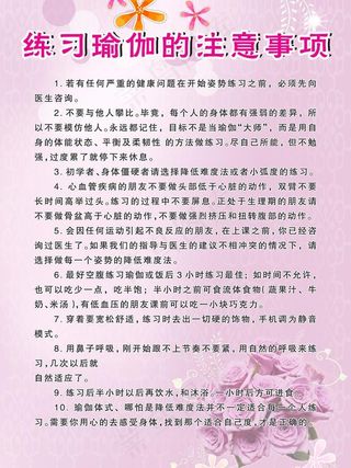 练习瑜伽的注意事项图片