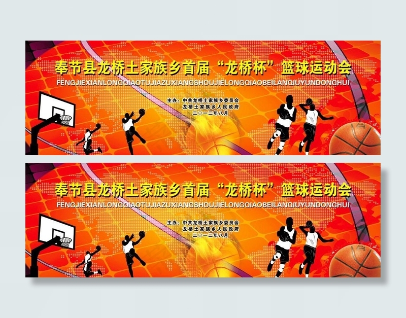 篮球运动会图片(8087X3071(DPI:13))psd模版下载