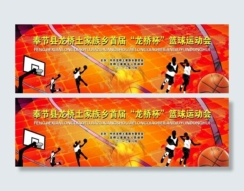 篮球运动会图片(8087X3071(DPI:13))psd模版下载