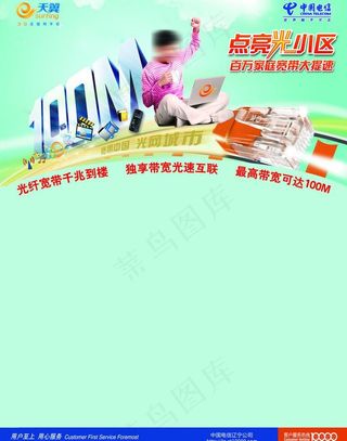 电信宽带图片