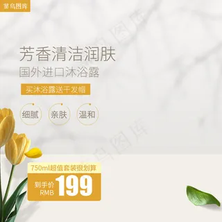 淘宝简约风美妆护肤沐浴露主图直通车图淘宝简约风美妆护肤沐浴露