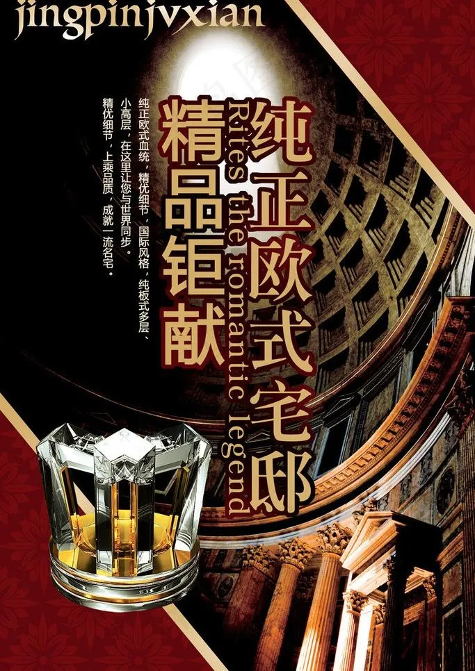 欧式板式广告图片(2592X3888(DPI:300))psd模版下载