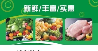 生鲜广告图片