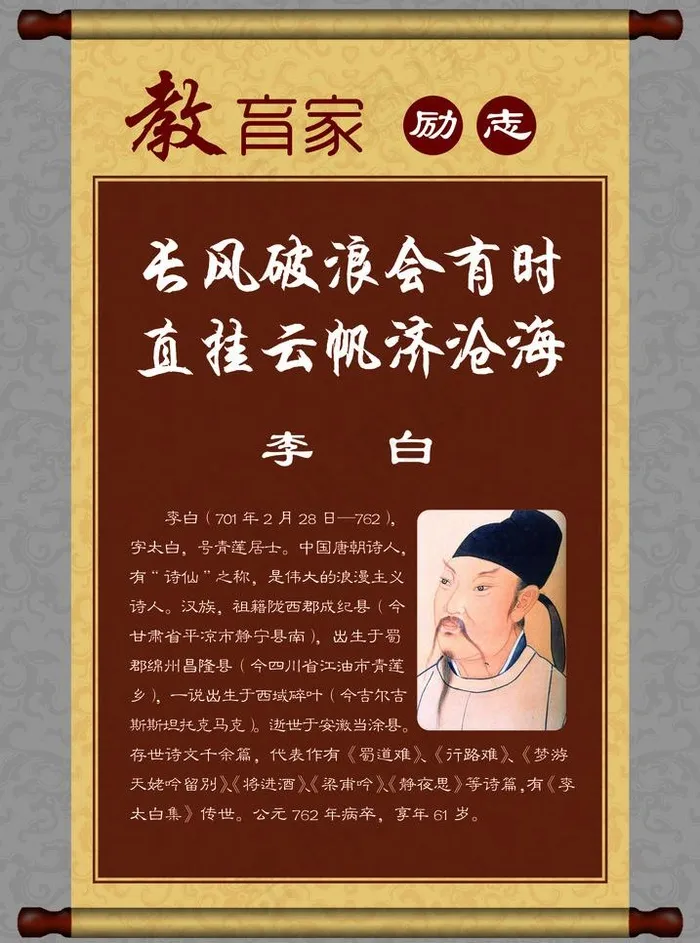 教育家励志展板图片psd模版下载