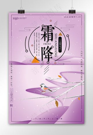 二十四节气霜降海报设计