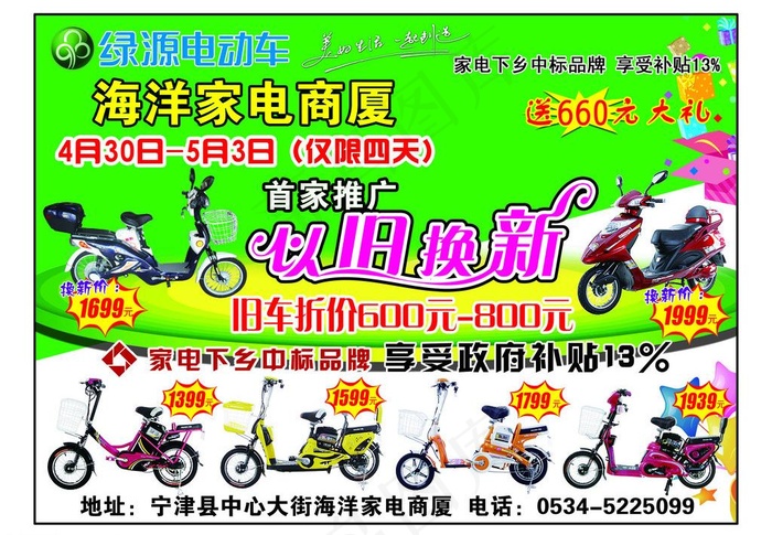 绿源电动车彩页图片(3402X2551(DPI:300))psd模版下载