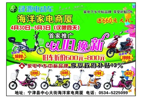 绿源电动车彩页图片