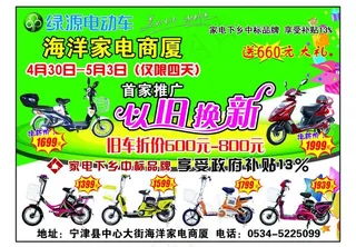 绿源电动车彩页图片