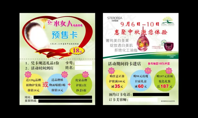 美容名片卡(1063X1299(DPI:300))psd模版下载