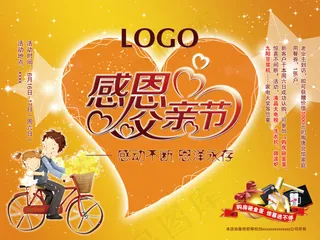 感恩父亲节宣传海报