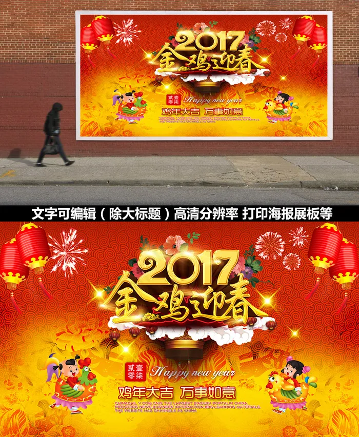 金鸡鸡年海报展板(4088X2453(DPI:270))psd模版下载
