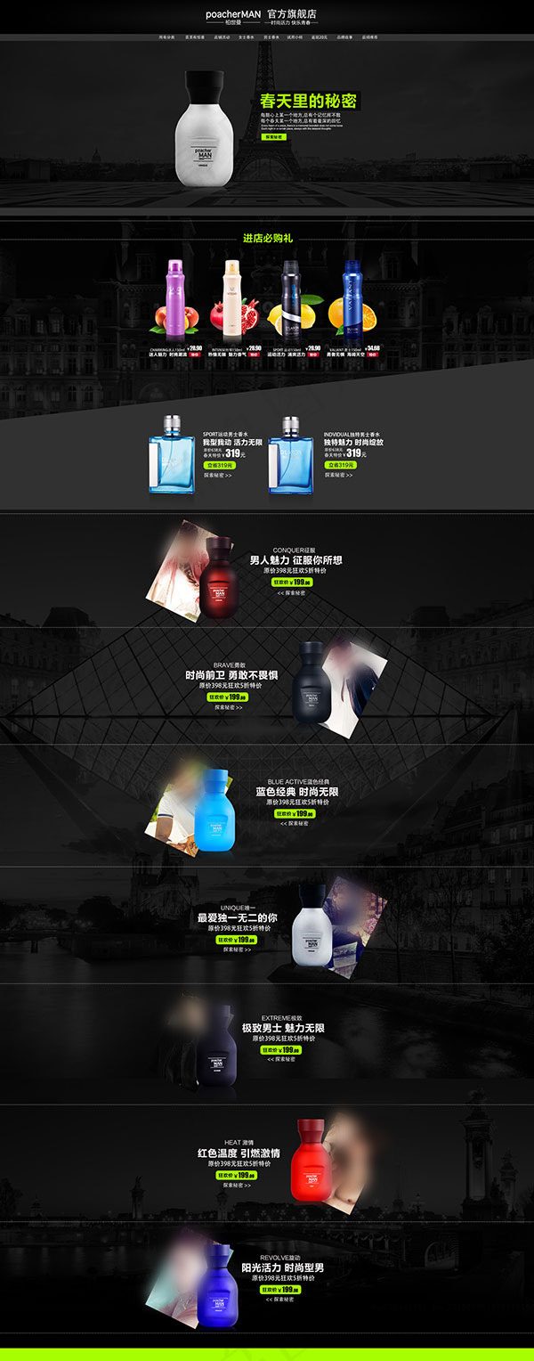 黑色风格淘宝香水店铺首页装修免费模...
