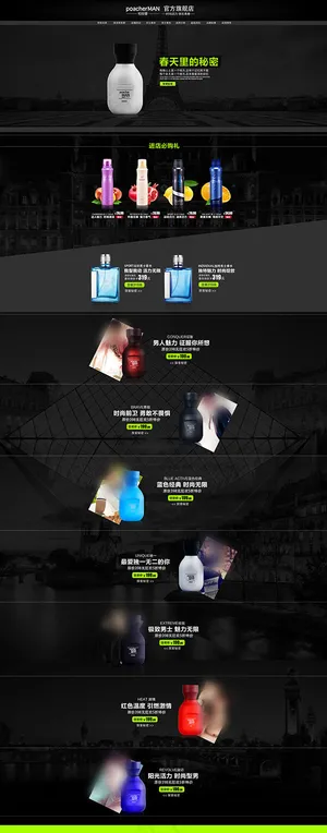 黑色风格淘宝香水店铺首页装修免费模...
