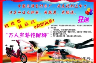醒狮电动车宣传彩页图片