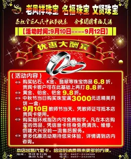 老凤祥珠宝海报图片