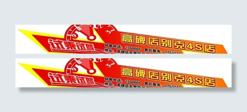 别克车贴